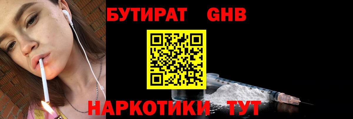 Бутират 99% Воркута