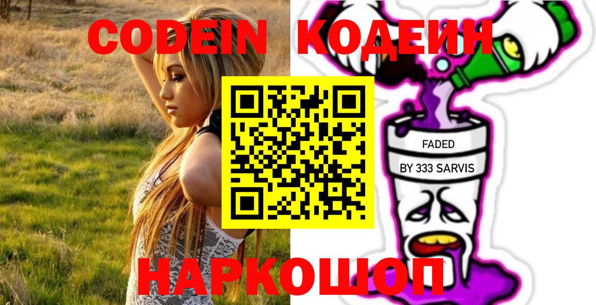Codein Purple Drank Воркута