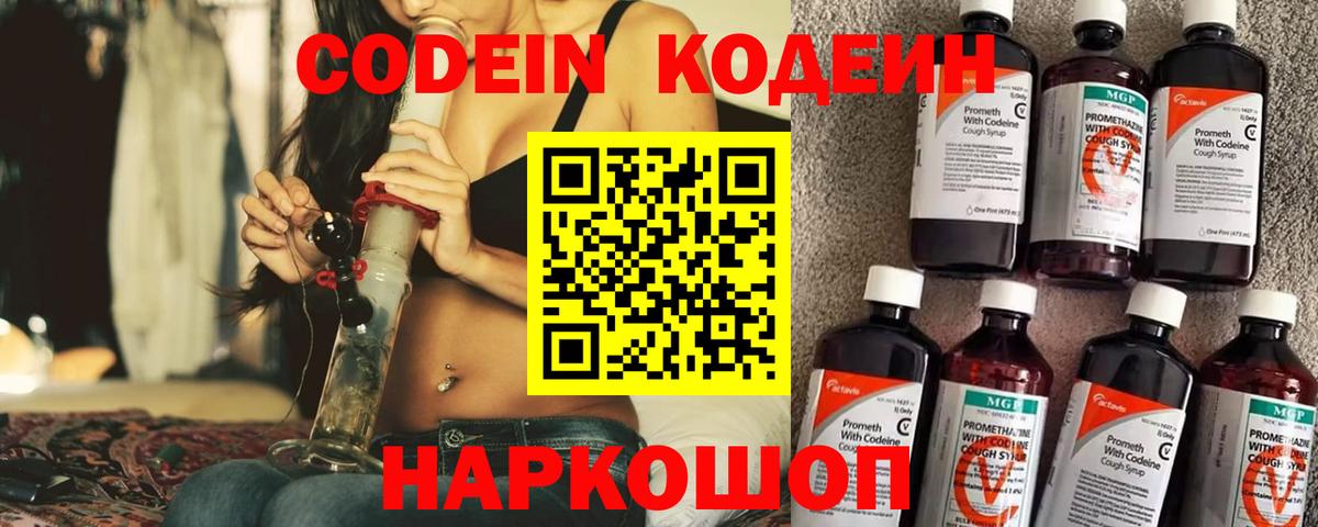 Воркута  Codein Purple Drank  Вход с VPN  Кодеин напиток Lean (лин) 