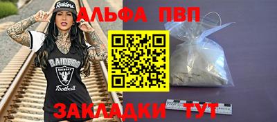 альфа пвп Белорецк