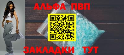 альфа пвп Белорецк