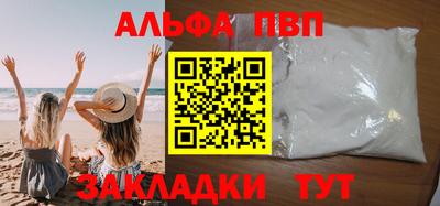 альфа пвп Белорецк