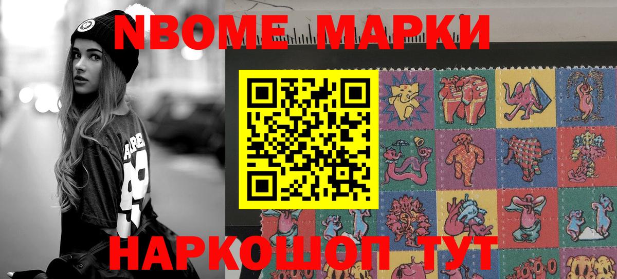 Марки N-bome 1,5мг Воркута